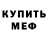 Меф мяу мяу Paul Geddes